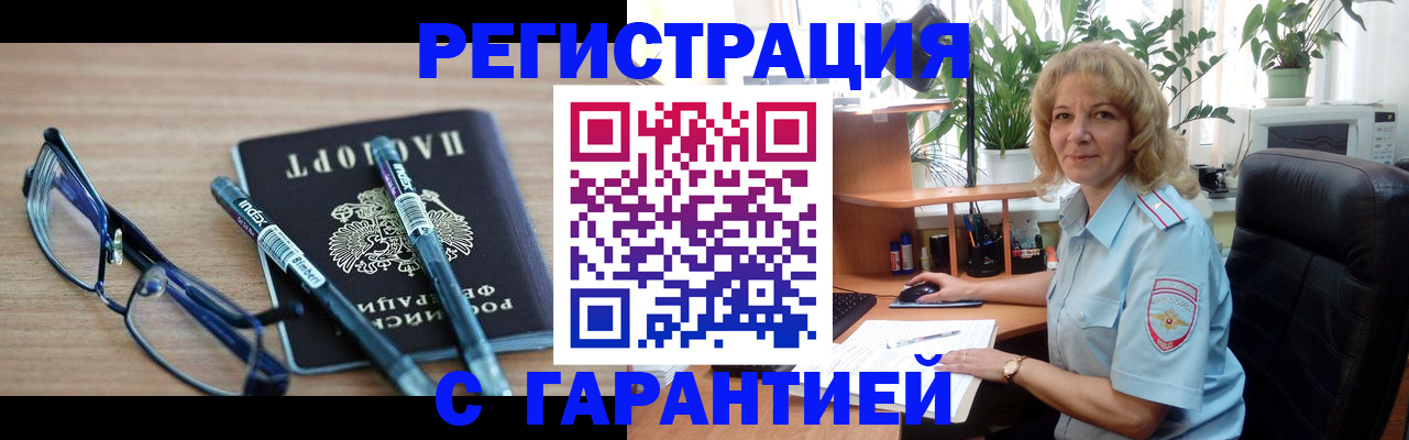прописка штамп в Златоусте