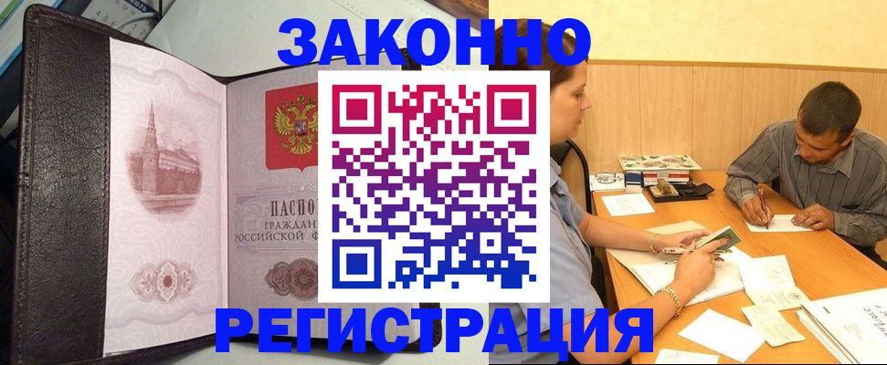 прописка гарантия в Златоусте