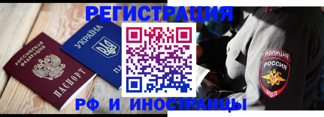 прописка для работы в Златоусте