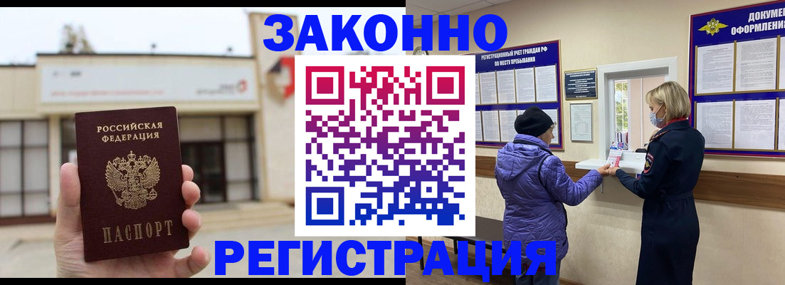 временная регистрация недорого в Златоусте