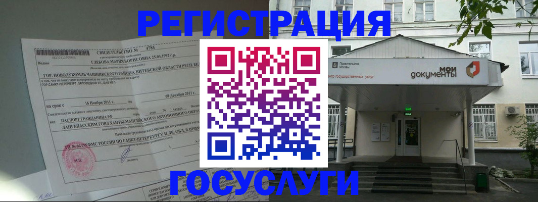 купить прописку в Златоусте