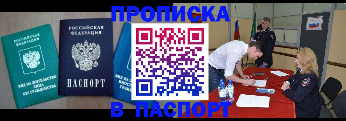 временная регистрация для всех в Златоусте