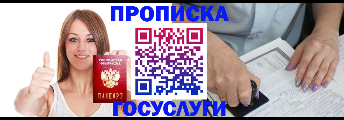 временная регистрация собственник в Златоусте