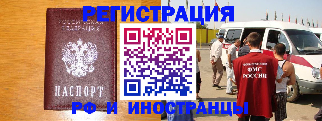 временная регистрация недорого в Златоусте